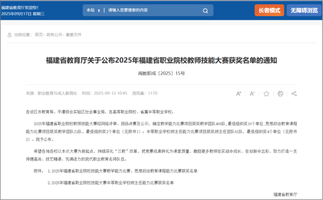喜报!我校教师团队荣获2025年福建省职业院校教师教学能力比赛三等奖-厦门软件职业技术学院
